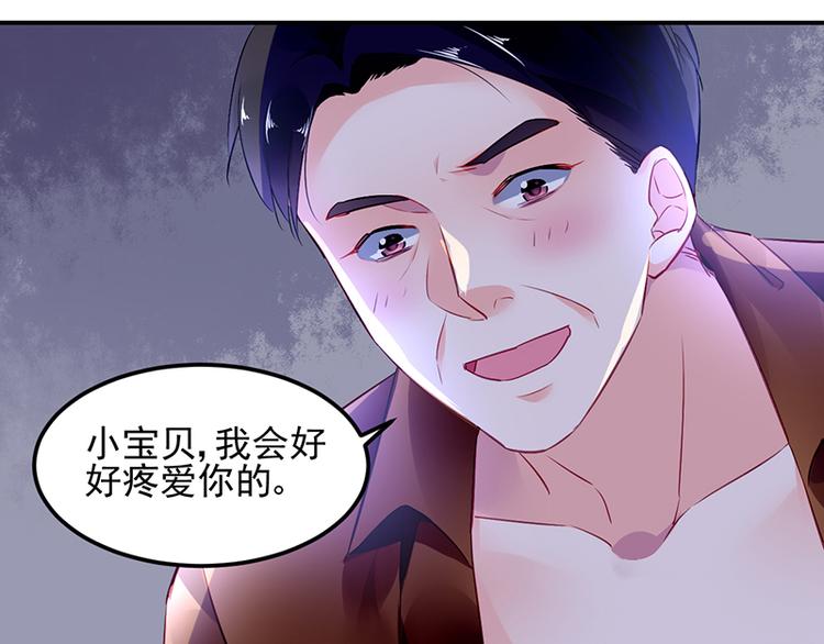 《对抗花心上司》第26话 别怕，是我 第7页
