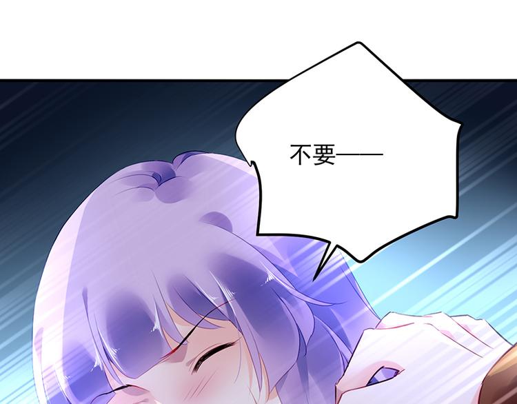 《对抗花心上司》第26话 别怕，是我 第9页