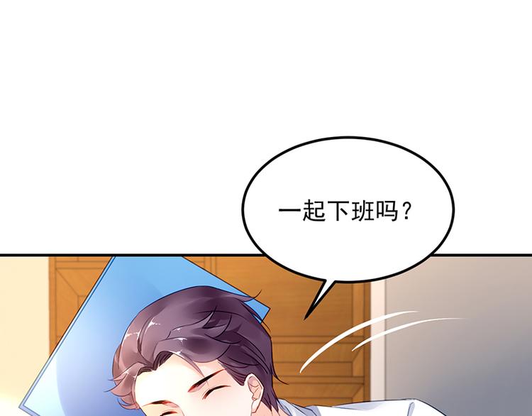《对抗花心上司》第29话 别考验我的耐性！ 第12页