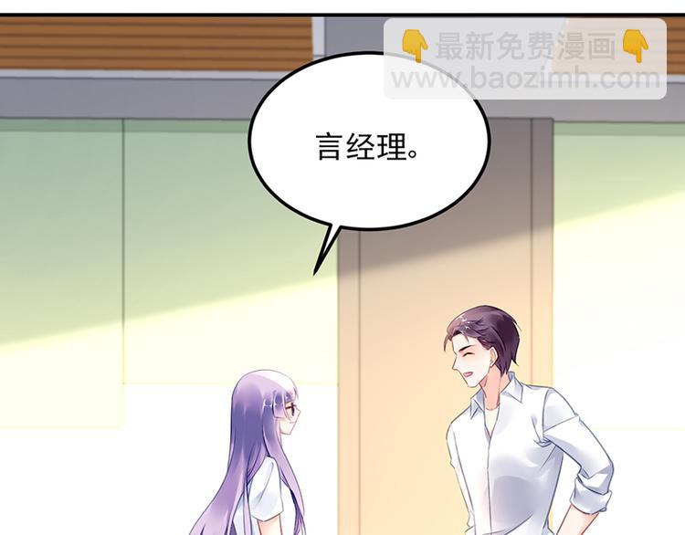 《对抗花心上司》第29话 别考验我的耐性！ 第15页
