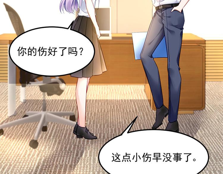 《对抗花心上司》第29话 别考验我的耐性！ 第16页