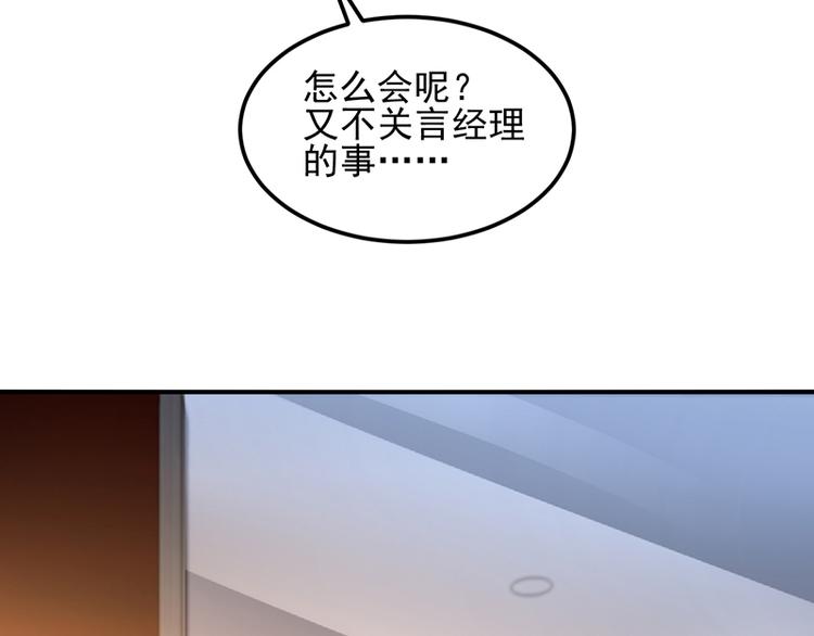 《对抗花心上司》第29话 别考验我的耐性！ 第21页