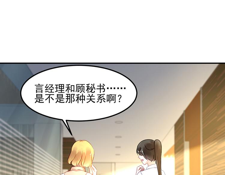 《对抗花心上司》第29话 别考验我的耐性！ 第24页
