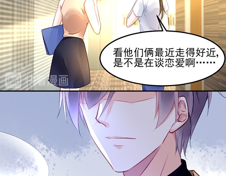 《对抗花心上司》第29话 别考验我的耐性！ 第25页