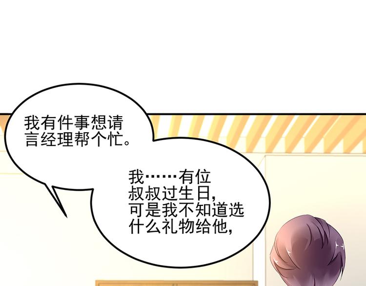 《对抗花心上司》第29话 别考验我的耐性！ 第28页