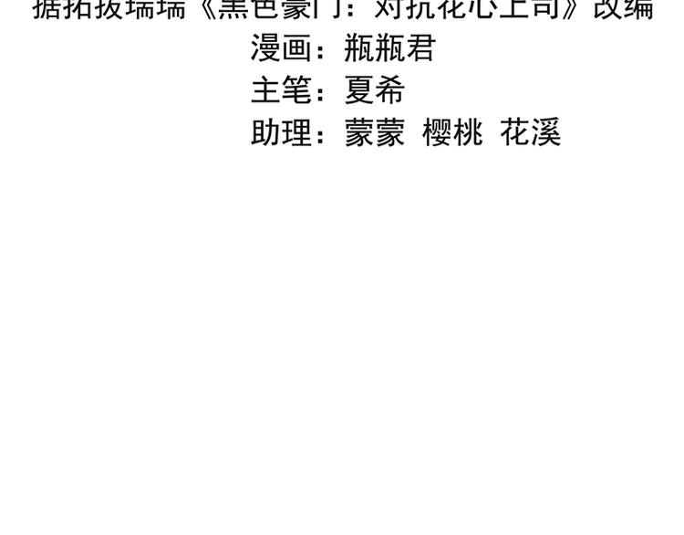 《对抗花心上司》第29话 别考验我的耐性！ 第2页