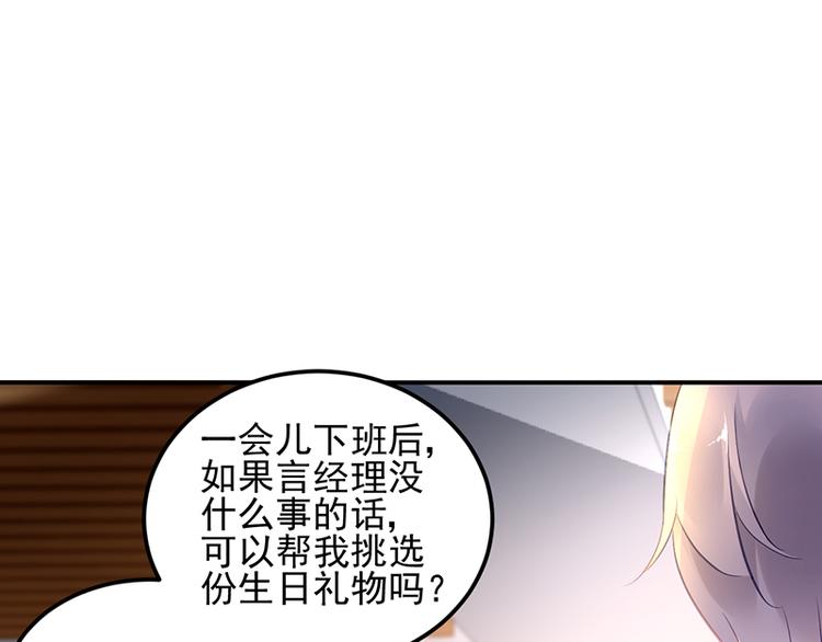 《对抗花心上司》第29话 别考验我的耐性！ 第30页