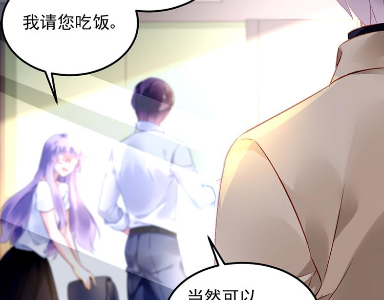 《对抗花心上司》第29话 别考验我的耐性！ 第31页