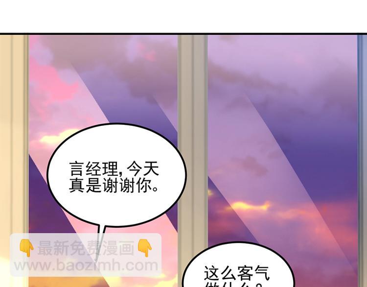 《对抗花心上司》第29话 别考验我的耐性！ 第38页