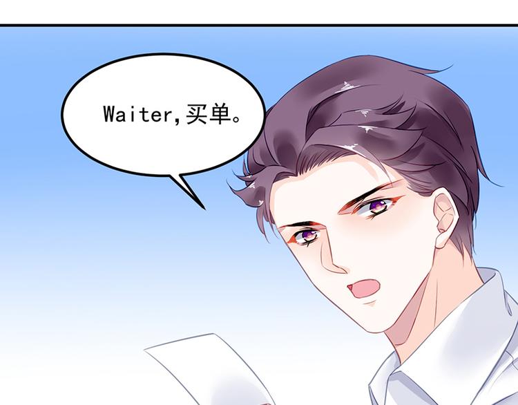 《对抗花心上司》第29话 别考验我的耐性！ 第41页