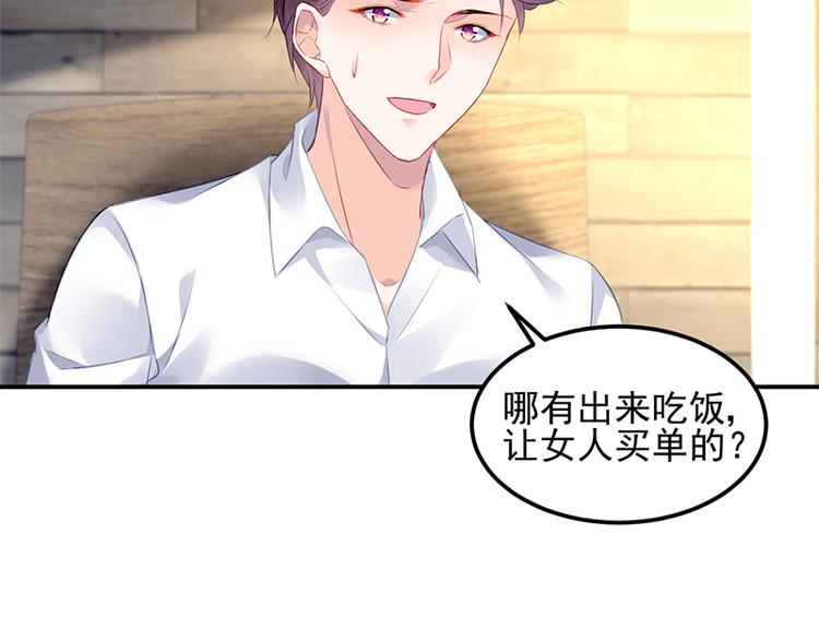 《对抗花心上司》第29话 别考验我的耐性！ 第45页