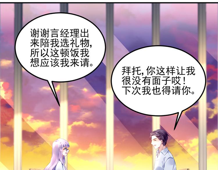 《对抗花心上司》第29话 别考验我的耐性！ 第47页