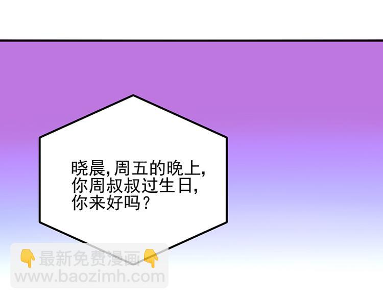 《对抗花心上司》第29话 别考验我的耐性！ 第4页