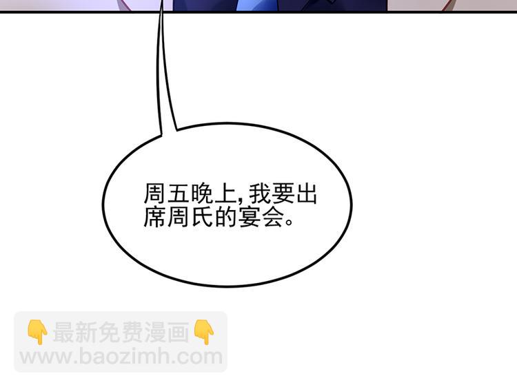 《对抗花心上司》第30话 出席周氏宴会 第19页