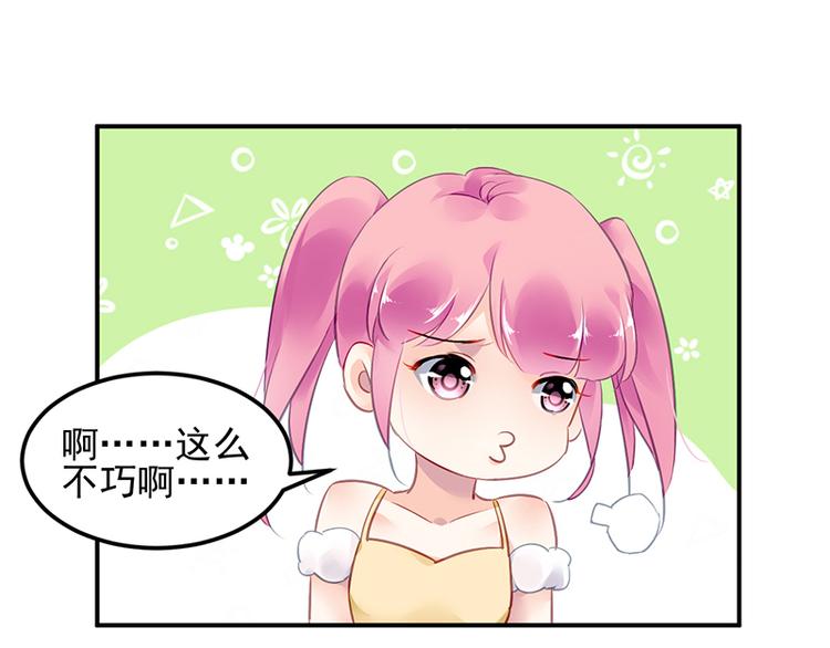 《对抗花心上司》第30话 出席周氏宴会 第22页