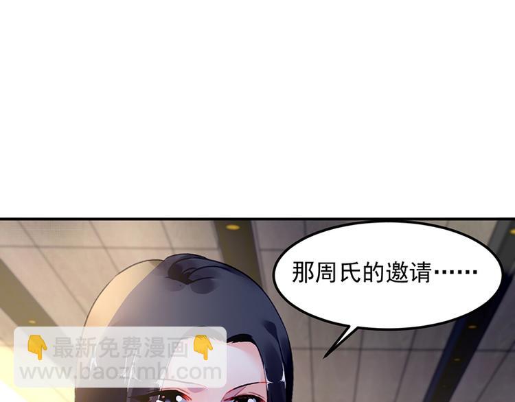 《对抗花心上司》第30话 出席周氏宴会 第27页