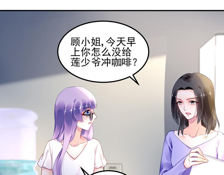 《对抗花心上司》第30话 出席周氏宴会 第36页