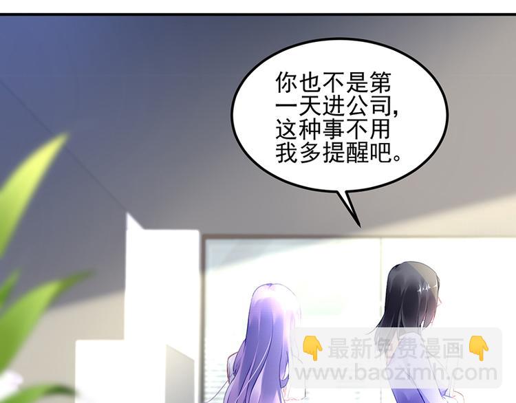《对抗花心上司》第30话 出席周氏宴会 第42页