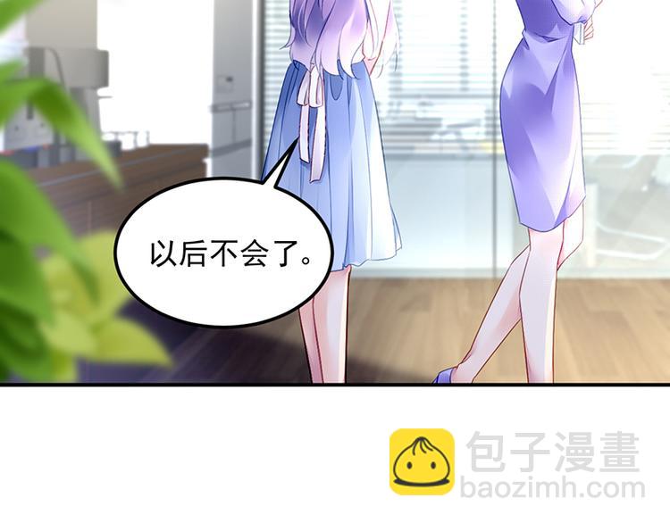 《对抗花心上司》第30话 出席周氏宴会 第43页