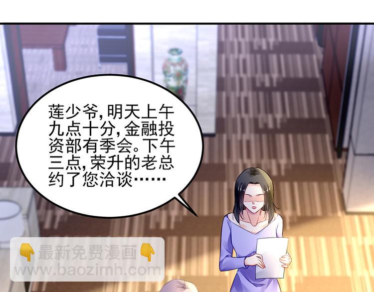 《对抗花心上司》第30话 出席周氏宴会 第4页