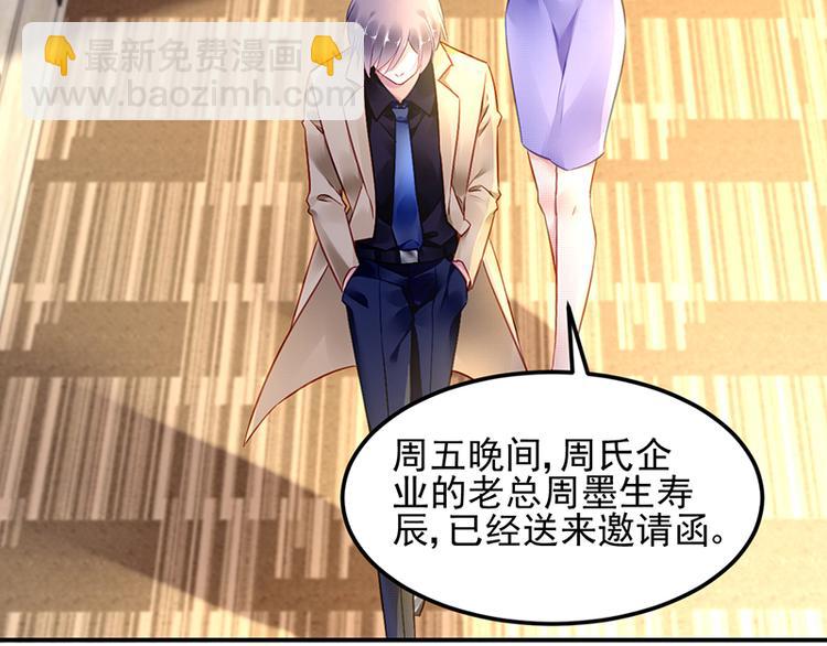 《对抗花心上司》第30话 出席周氏宴会 第5页