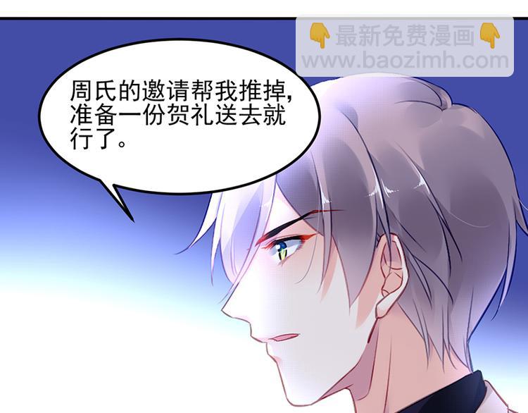 《对抗花心上司》第30话 出席周氏宴会 第7页