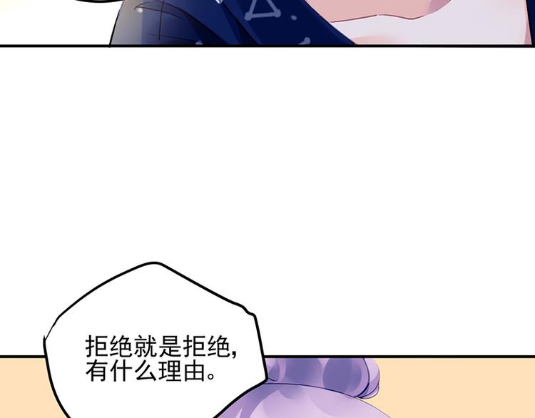 《对抗花心上司》第28话 我拒绝 第17页