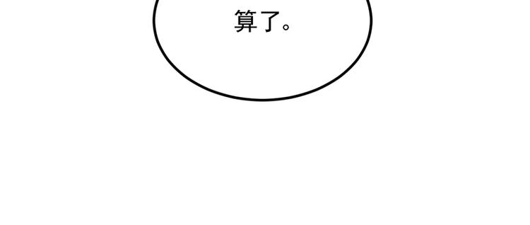 《对抗花心上司》第28话 我拒绝 第28页