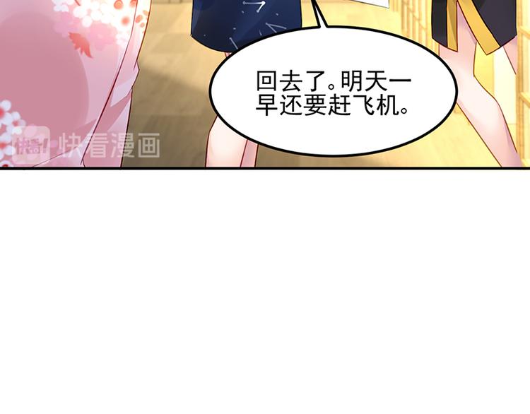 《对抗花心上司》第28话 我拒绝 第34页