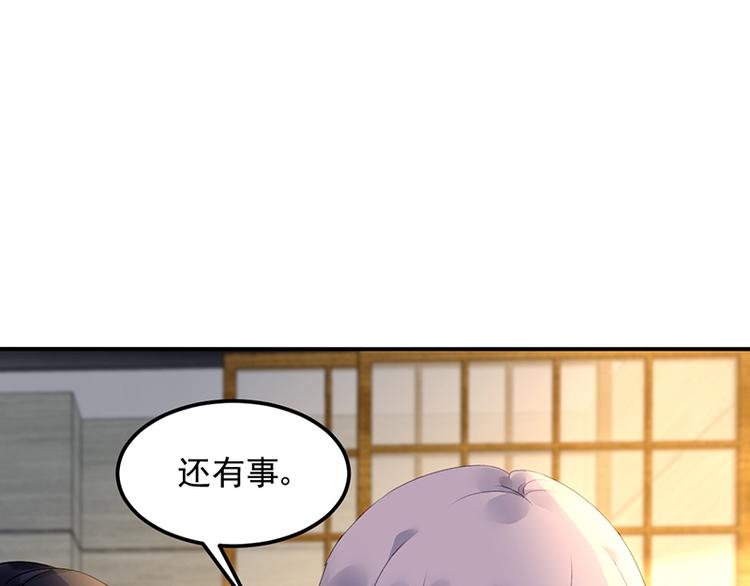《对抗花心上司》第28话 我拒绝 第46页