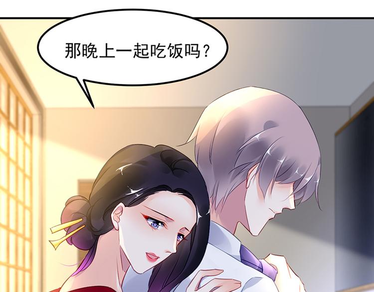 《对抗花心上司》第28话 我拒绝 第49页