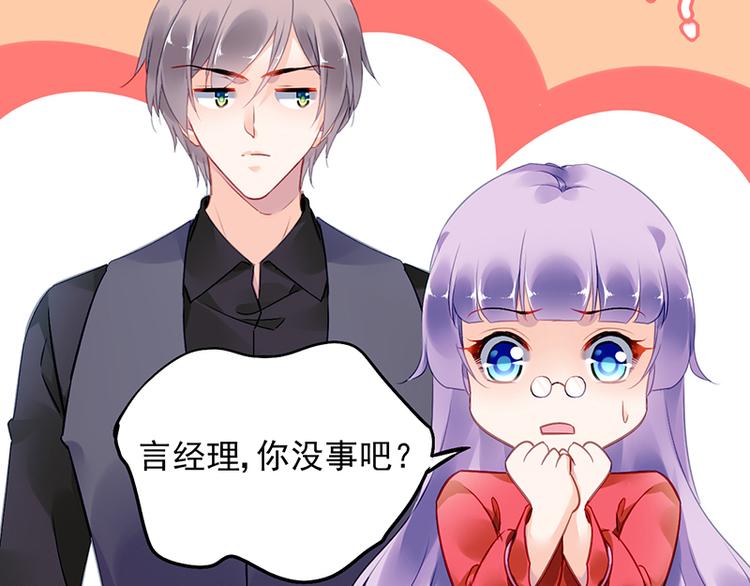 《对抗花心上司》第27话 做我的女人怎么样？ 第13页