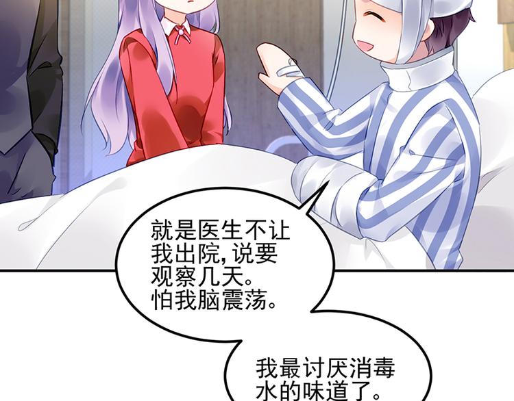 《对抗花心上司》第27话 做我的女人怎么样？ 第16页