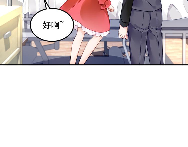 《对抗花心上司》第27话 做我的女人怎么样？ 第19页