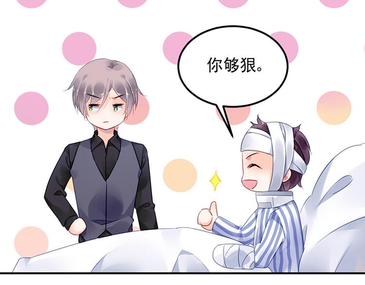 《对抗花心上司》第27话 做我的女人怎么样？ 第27页