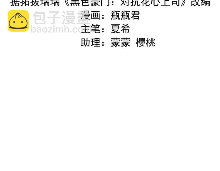 《对抗花心上司》第27话 做我的女人怎么样？ 第2页