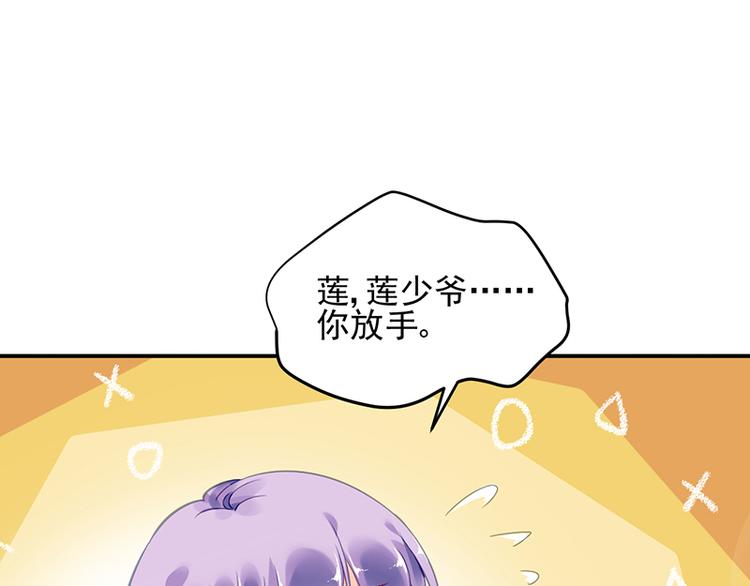 《对抗花心上司》第27话 做我的女人怎么样？ 第42页