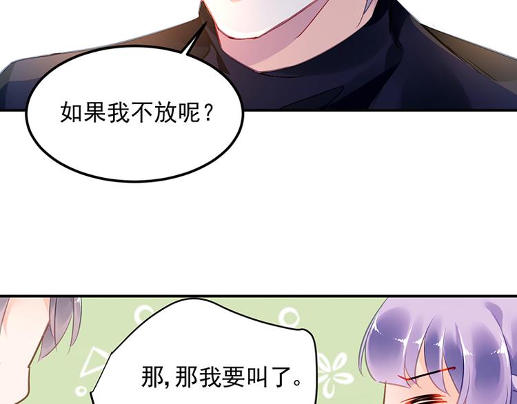《对抗花心上司》第27话 做我的女人怎么样？ 第46页