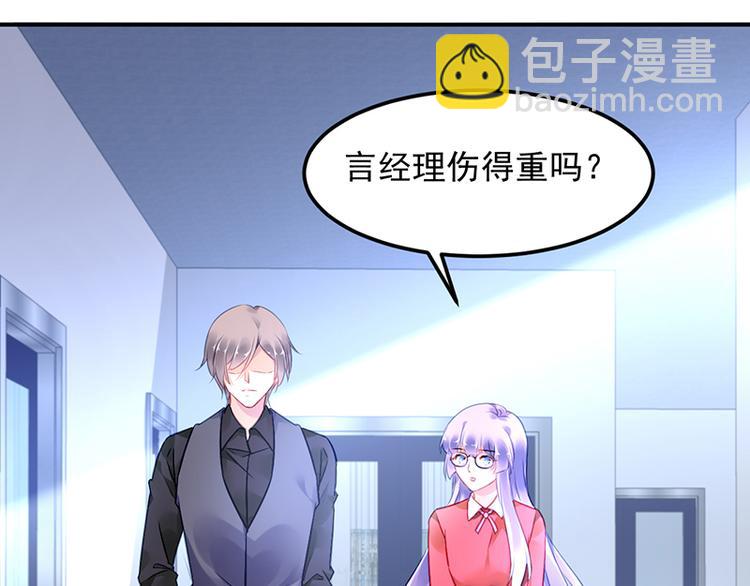 《对抗花心上司》第27话 做我的女人怎么样？ 第4页