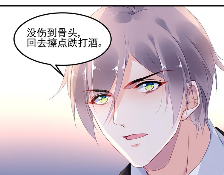 《对抗花心上司》第33话 你们是什么关系 第14页