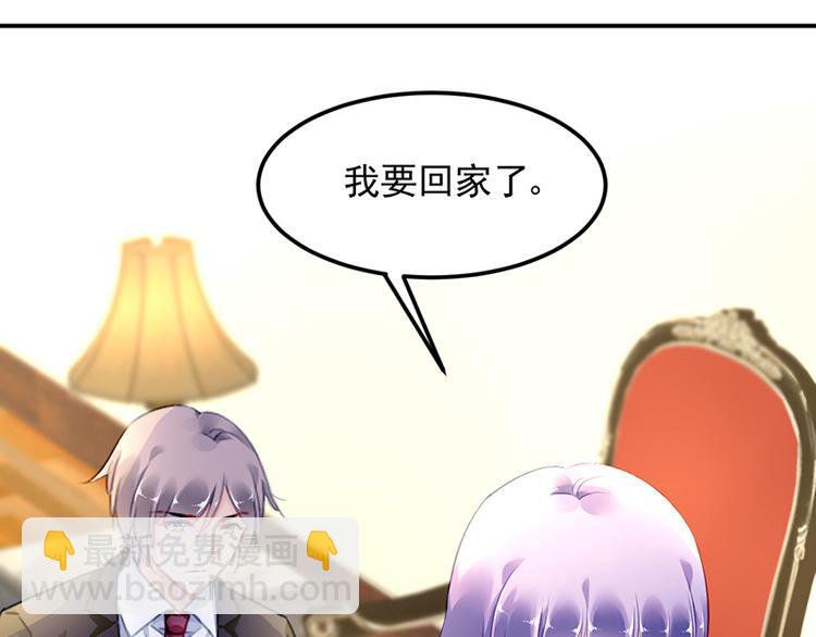 《对抗花心上司》第33话 你们是什么关系 第19页
