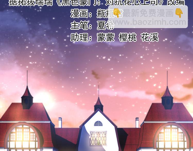 《对抗花心上司》第33话 你们是什么关系 第2页