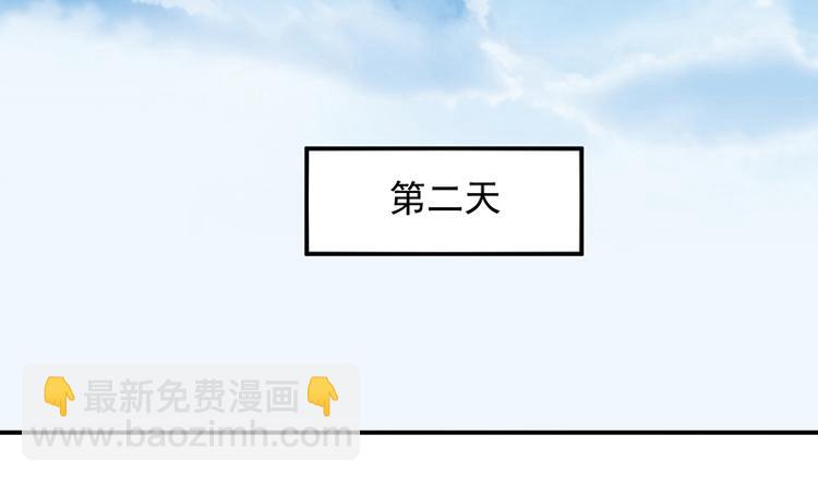 《对抗花心上司》第33话 你们是什么关系 第31页
