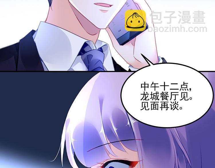 《对抗花心上司》第33话 你们是什么关系 第35页