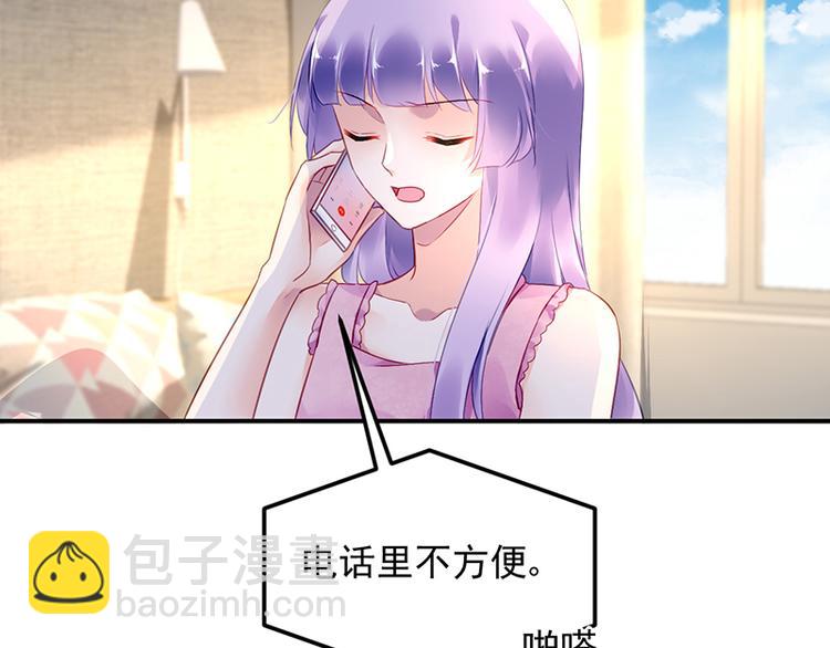 《对抗花心上司》第33话 你们是什么关系 第38页