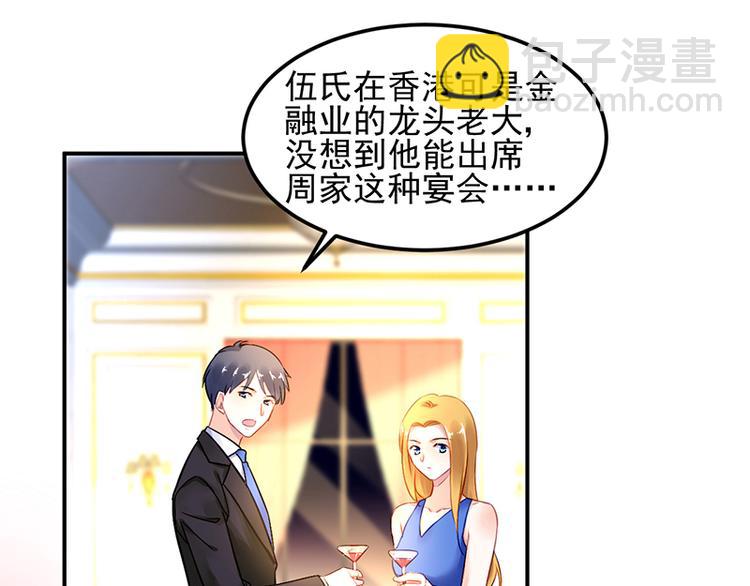 《对抗花心上司》第32话 逃不开的墨菲定律 第30页