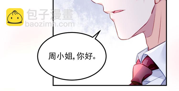《对抗花心上司》第32话 逃不开的墨菲定律 第35页