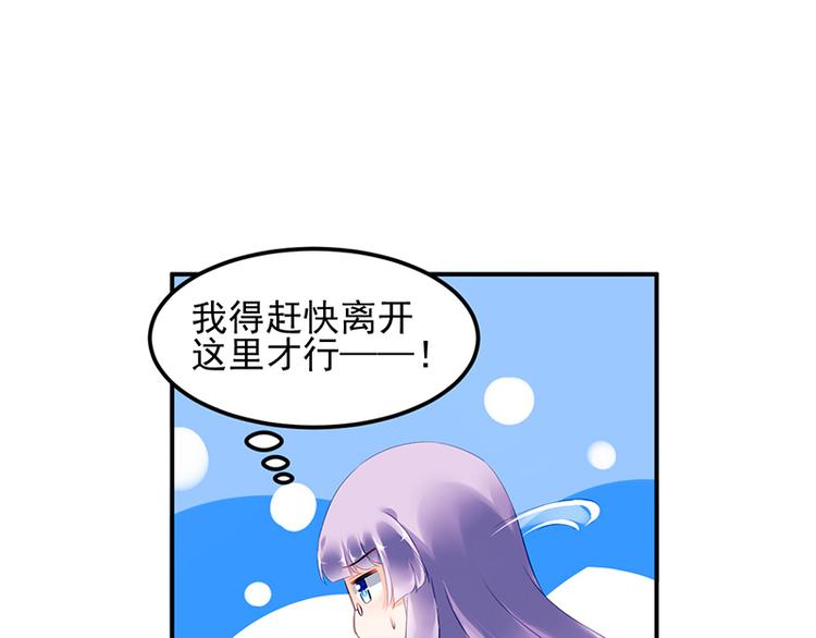 《对抗花心上司》第32话 逃不开的墨菲定律 第38页