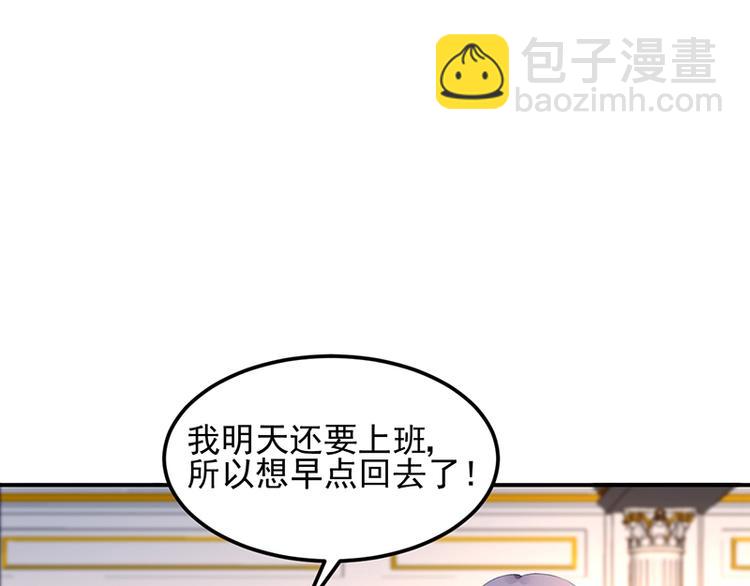 《对抗花心上司》第32话 逃不开的墨菲定律 第41页