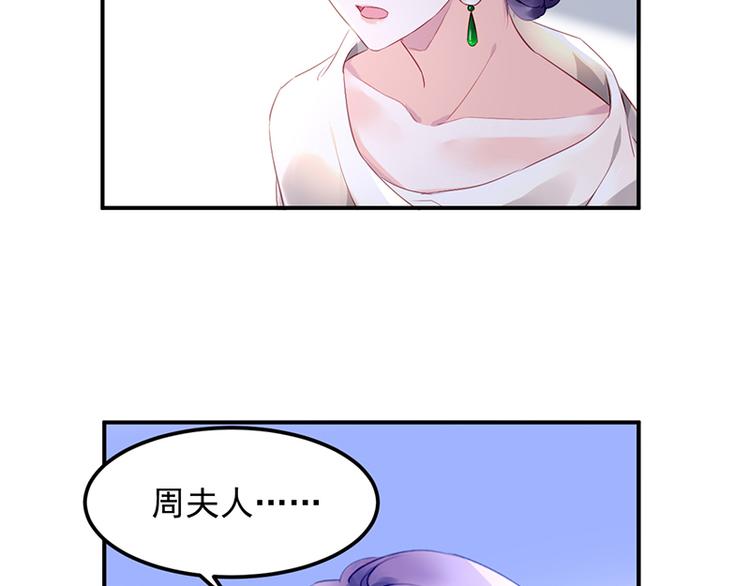 《对抗花心上司》第32话 逃不开的墨菲定律 第44页